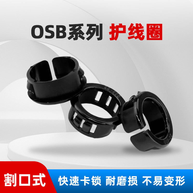 OSB开口式护线圈尼龙割口护线套塑料出线环防磨孔塞头电箱电线,机械设备,矿山专用设备,淘宝优惠券,粉丝福利购,淘宝优惠卷