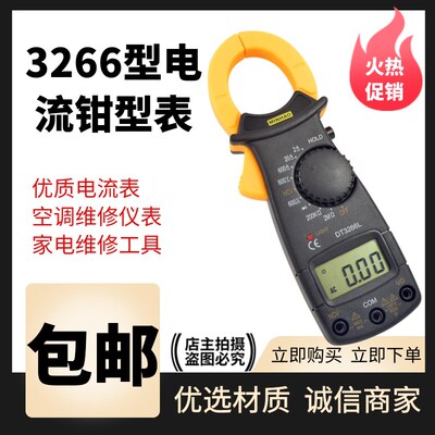 钳形电流表DT3266L钳型万用表DT3266F数显钳形表万能表带蜂鸣火