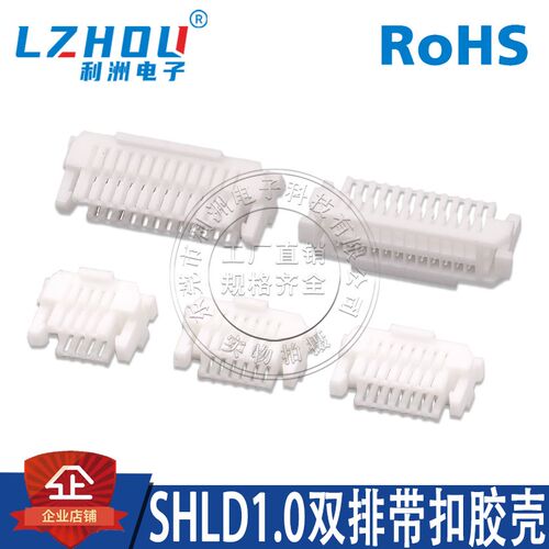 SHLD1.0连接器1.0mm间距双排胶壳带锁扣SHLD1.0线束胶壳线对板