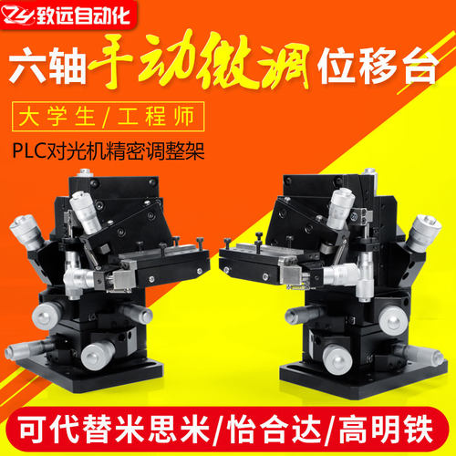骏he款PLC对光机精密光纤藕合6维调芯单元E2200WB调整架工作台