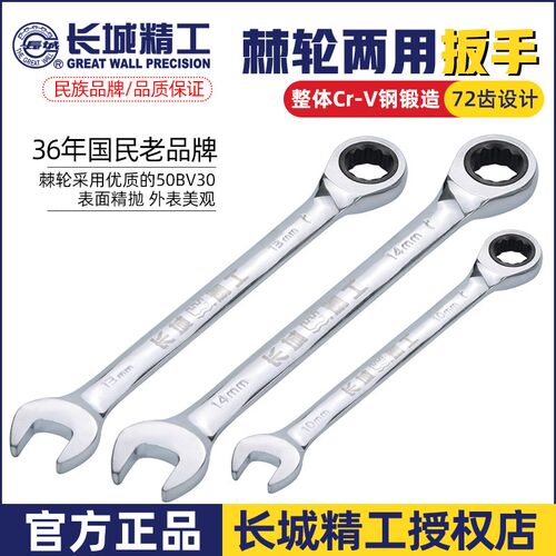 长城精工棘轮扳手汽修机械工具24-36mm快速开口梅花两用扳手套装