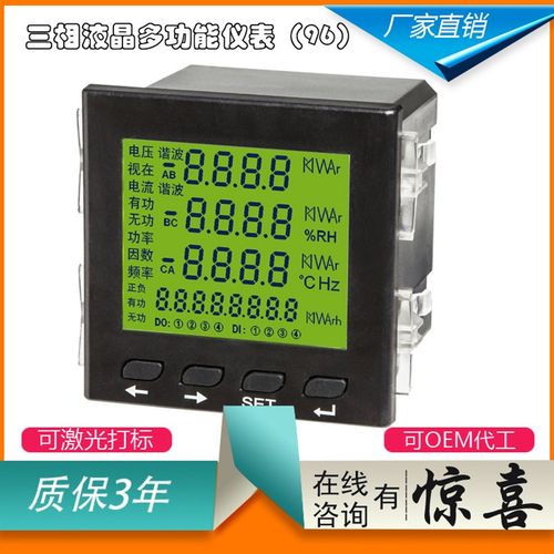 三相四线智能多功能数显电力仪表 电流电压表组合液晶显示3年质保