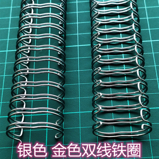 34孔金色银色铁圈装订铁圈书本册子画册双线铁圈yo圈台历圈挂历圈