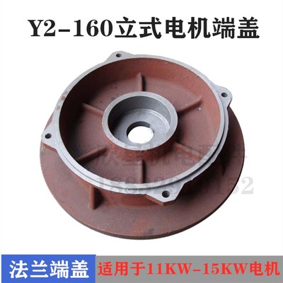 Y2-160立式电机端盖 立式前端盖铸铁法兰盖11千瓦-15kw电动机配件