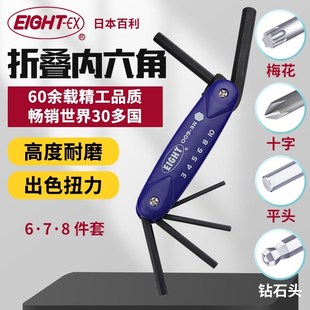 公制英制梅花螺丝刀 内六角扳手套装 正品 日本进口EIGHT百利折叠式
