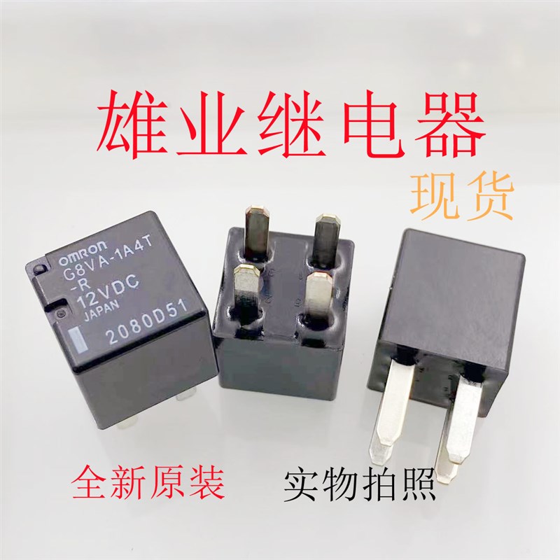 全新原装 G8VA-1A4T-R  荣威360汽车燃油泵继电器G8VA-1A4T-R01