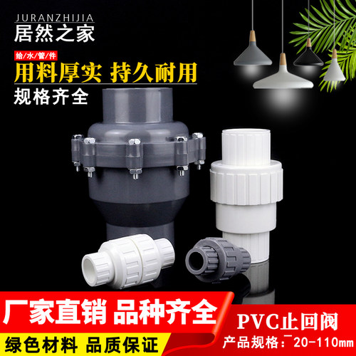 PVC水管止回阀 单向阀20 25 32 40 50 63 75 90 110阀门管件 球阀