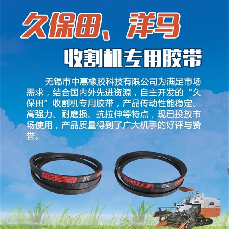 洋马AG600水稻收割机中良三角皮带SB43,47,54,61,65,66,124,SC105