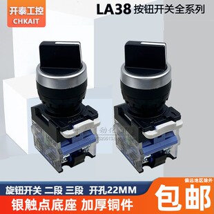 LA38 11X21旋钮两档31三挡自复位自锁圆形选择旋转开关22mm新款