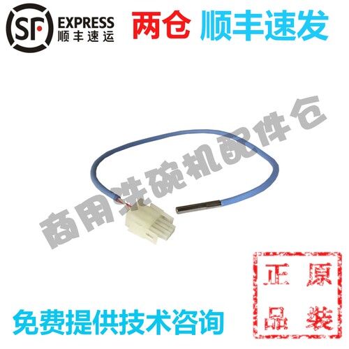 高达HOBART霍巴特洗碗机配件 H502P 温度传感器探头测温传感应器