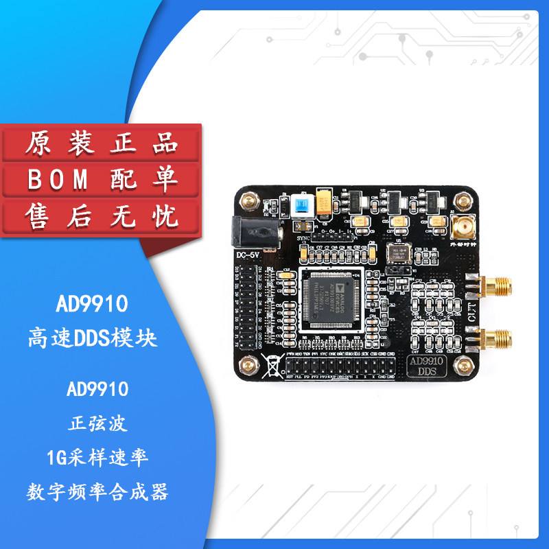 AD9910高速DDS模块正弦波信号1G采样速率 数字频率合成器模块 - 实物图