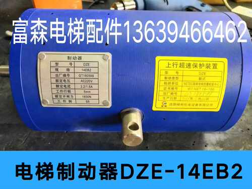 沈阳蓝光电梯抱闸制动器DZE-14EB2/DZE-14/DZE-14EA/DZE-16E3B2