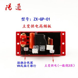 TIG通用型直流焊机切割机高频板改装 替换点火板高压板 CUT LGK