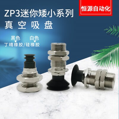替代吸盘ZP3-T04BN-A10-04 T13UMN-A12-B5 06 08BS 10 16UMS