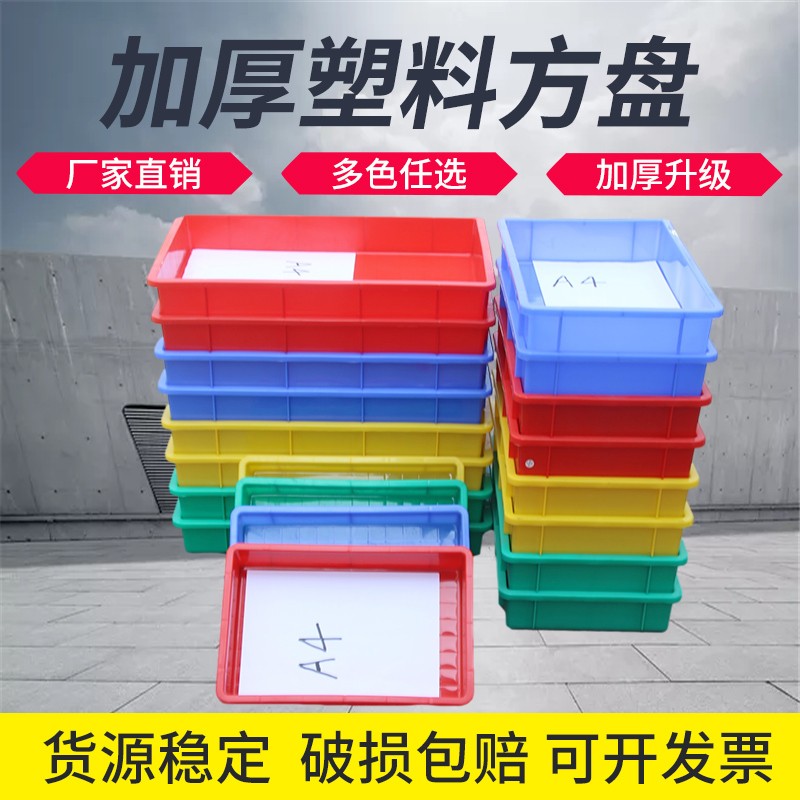 塑料方盘浅盘塑胶长方形托盘周转盘儿童沙盘物料方盒子蓝色红色黑