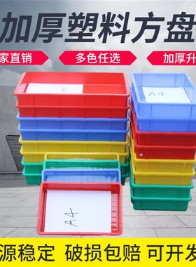 塑料方盘浅盘塑胶长方形托盘周转盘儿童沙盘物料方盒子蓝色红色黑