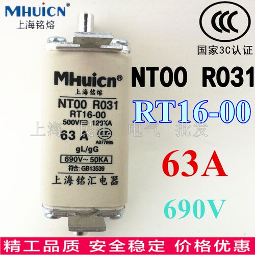 上海铭熔NTOO高分断NT00短路保护熔断器R031芯RT16-00保险丝690V