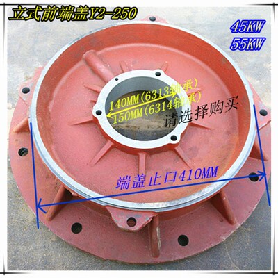 Y2-250电机前端盖 立式法兰盖Y2-250-4 三相贝得电机端盖55KW