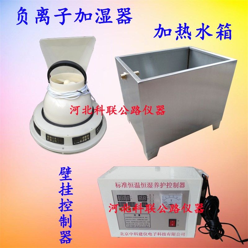 混凝土养护室三件套 负离子加湿器 加热水箱 恒温恒湿控制器,工业油品/胶粘/化学/实验室用品,管类/试管/滴管,淘宝优惠券,粉丝福利购,淘宝优惠卷