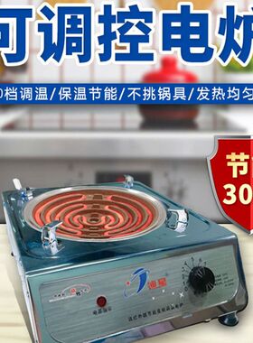 老式大功率电炉灶可调温家用商用电热炉炒菜做饭节能多功能电炉子