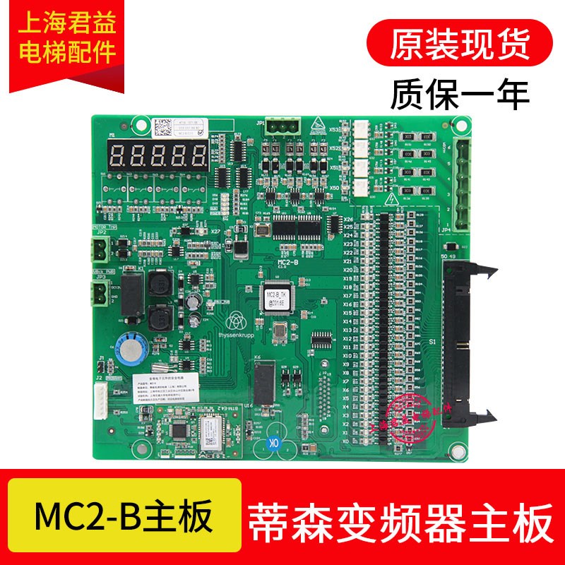 尚途电梯主板MC2-B 变频器主板 蓝牙调试模块送软件 适用于蒂森