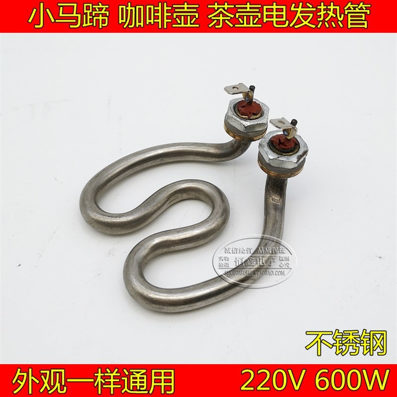 马蹄形发热管水壶咖啡杯壶功夫茶壶加热管发热丝电热水壶配件