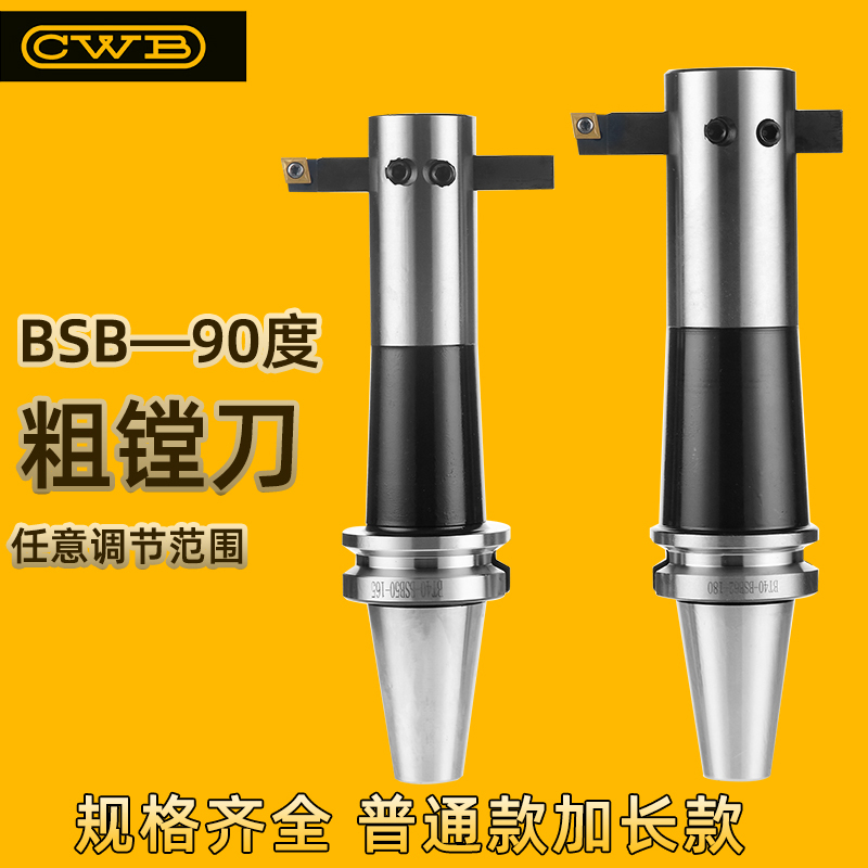数控刀柄90度通孔镗刀柄铣床镗孔BT50-bsb20/25/32/42/90通孔镗刀