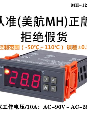 美航MH1210W 智能数显电子温控器控温开关冰箱110V220V通用宽电压