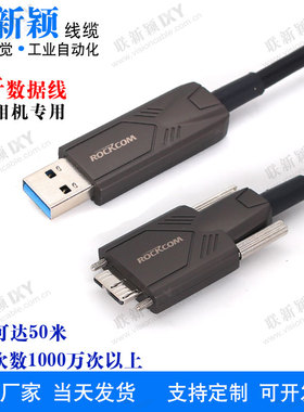 工业相机USB3.0光纤数据线A公MicroB线缆兼容大恒大华海康basler