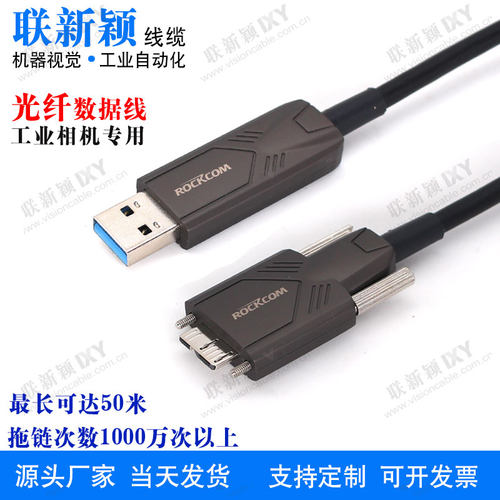 工业相机USB3.0光纤数据线A公MicroB线缆兼容大恒大华海康basler