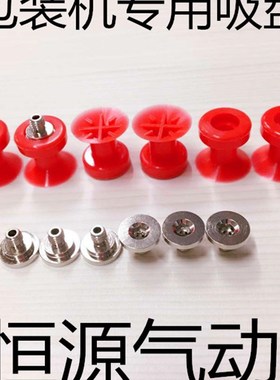 包装机专用开袋子吸盘直径20吸盘带肋助转M5红色特殊吸嘴机械手吸