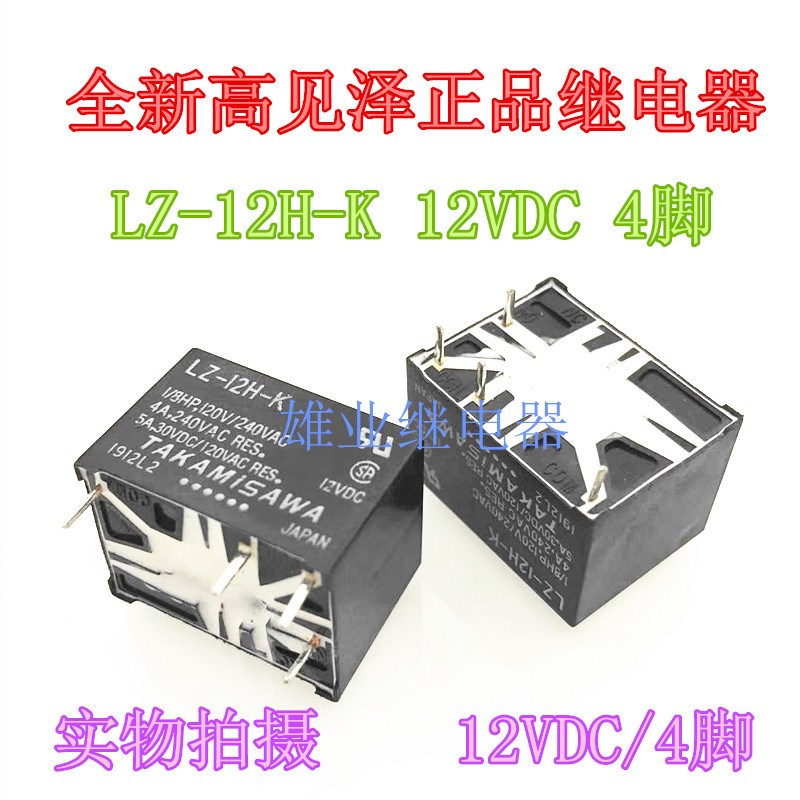 全新现货LZ-12H-K 12VDC 4脚TAKAMiSAWA继电器 LZ-B12VM5R-C 12V