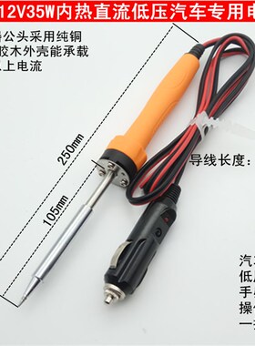正品实益低压直流内热式电烙铁 汽车电瓶烙铁12V35W车载维修洛铁