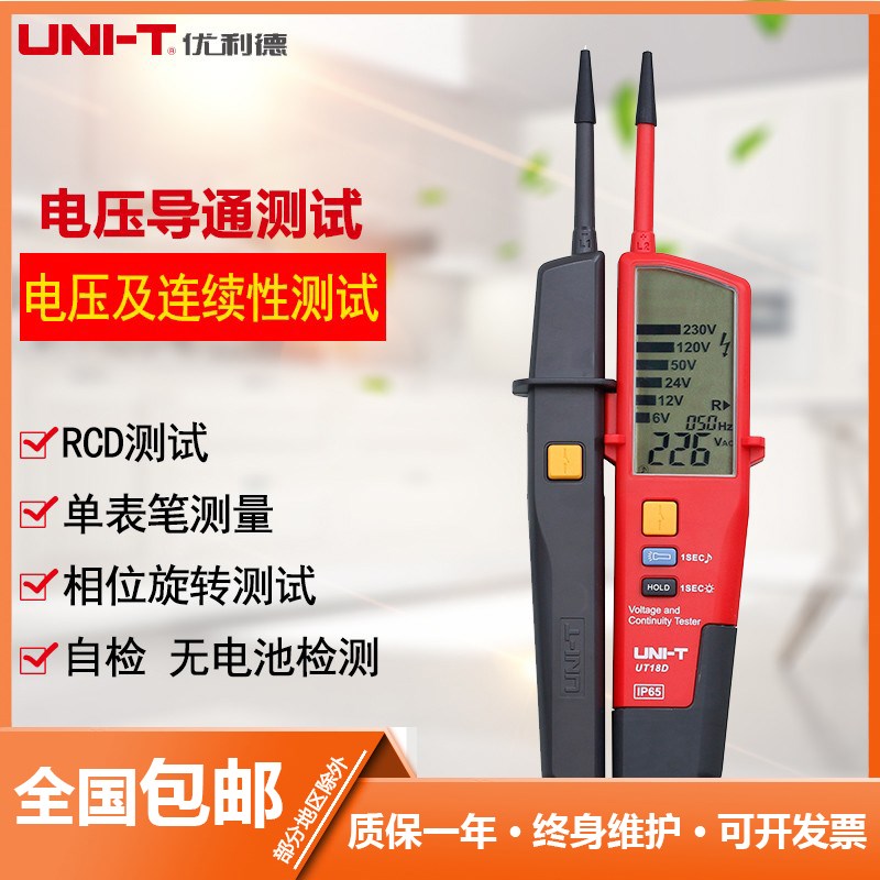 优利德UT18A/UT18B/UT18C/UT18D 电压及连续性测试仪 火线测电笔