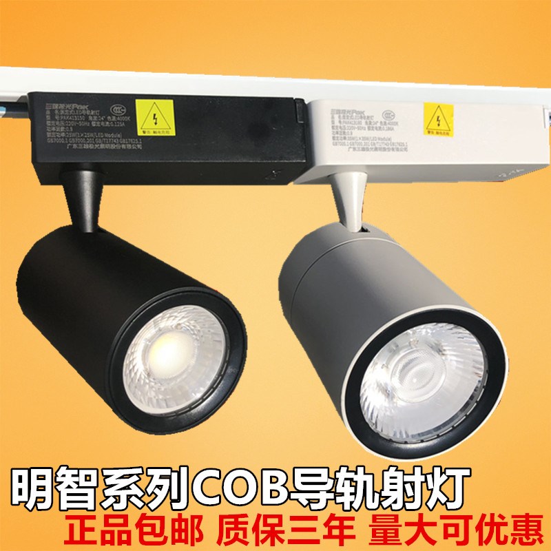 三雄极光LED导轨灯35W25W明智射灯COB轨道灯服装店射灯PAK413160图片
