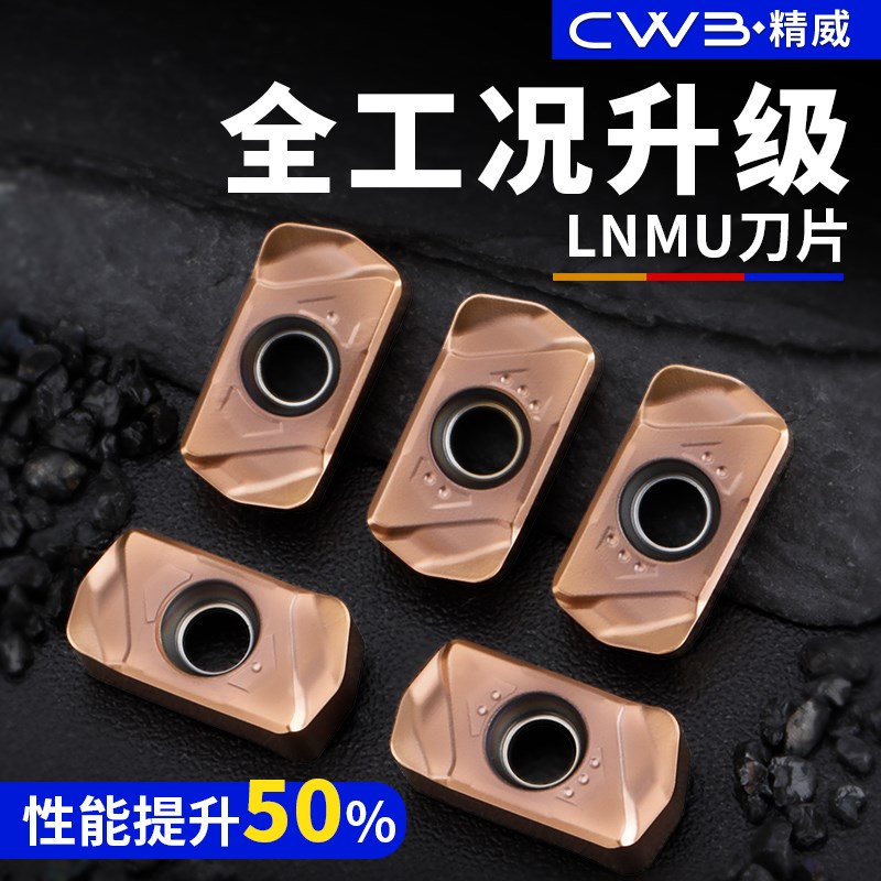 升级款数控双面快进给铣刀片LNMU0303ZER开粗硬质合金铣床刀片