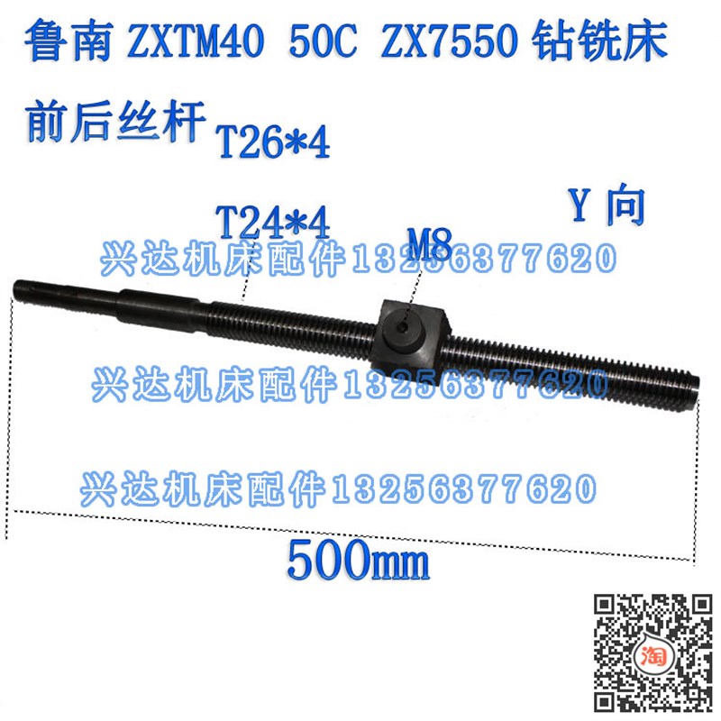 滕州丝杆钻铣床配件ZX50C丝杠ZX7550钻铣床前后Y向丝杆