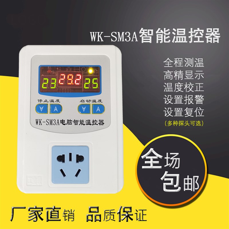 新数显SM3A报警智能温控仪可校正数码温度控制器全自动温控器开关