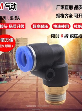 TPM气管接头快速快插接头螺纹弯头TPL8-02/4-M5/6-01/10-03/12-04