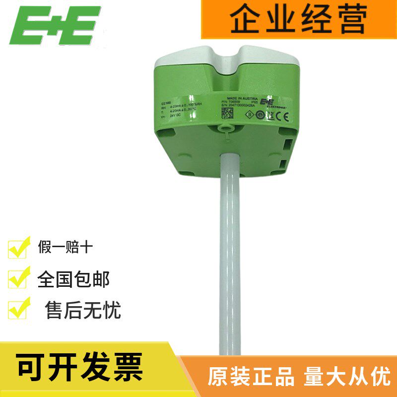 E+E风管温湿度传感器变送器 EE160-HT6XXPBB替代款 EE160-M1T2A6