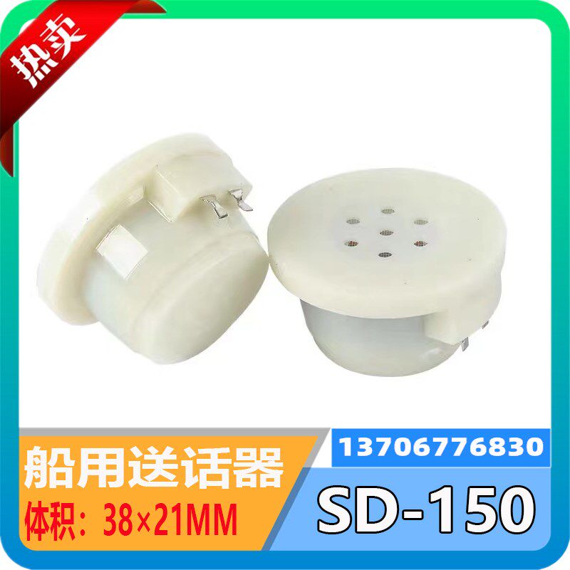 船用程控 声力电话话筒送话器SD-150听筒单声道电话机收信器喇叭