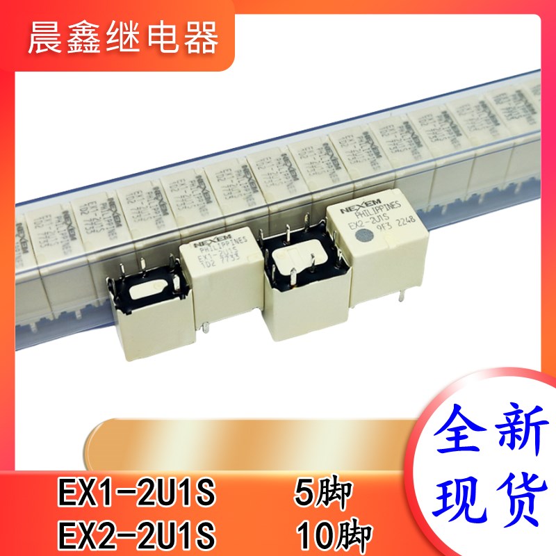 EX1-2U1S 5脚 NEC NEXEM汽车继电器 EX2-2U1S 10脚 2U1J 全新原装