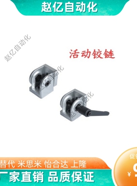 专用配件 20/30系列 铝型材活动铰链 带调节把手ADU48-206/308 -S