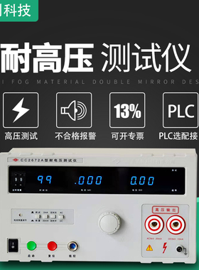 长创CC2672A交直流耐压测试仪5KV高压机CC2671耐压仪安规3C认证