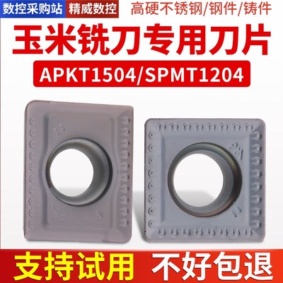 玉米铣刀片APKT1504 四方刀片SPMT120408-PM倒角刀粒 钢/铁通用款