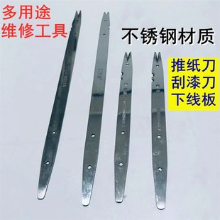 电机维修工具多功能不锈钢 推纸刀 刮漆刀 下线板 推纸剪划线板