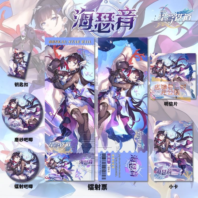 崩坏星穹铁道海瑟音周边高清镭射票吧唧徽章小卡明信片挂件痛包