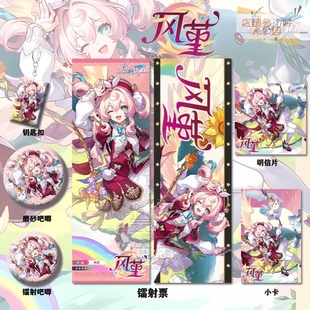 崩坏星穹铁道风堇周边系列高清镭射票吧唧钥匙扣小卡明信片书签