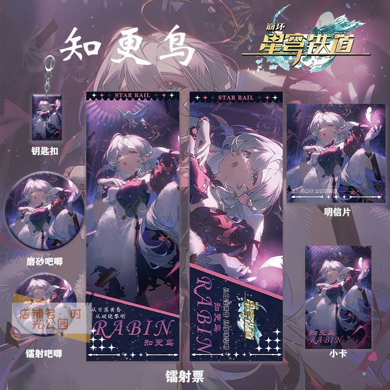 崩坏星穹轨道知更鸟周边同人镭射票双闪吧唧钥匙扣小卡明信片痛包