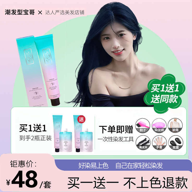 潮发型宝哥蓝黑色染发剂自然黑免漂茶棕色染发膏在家染植物雾霾